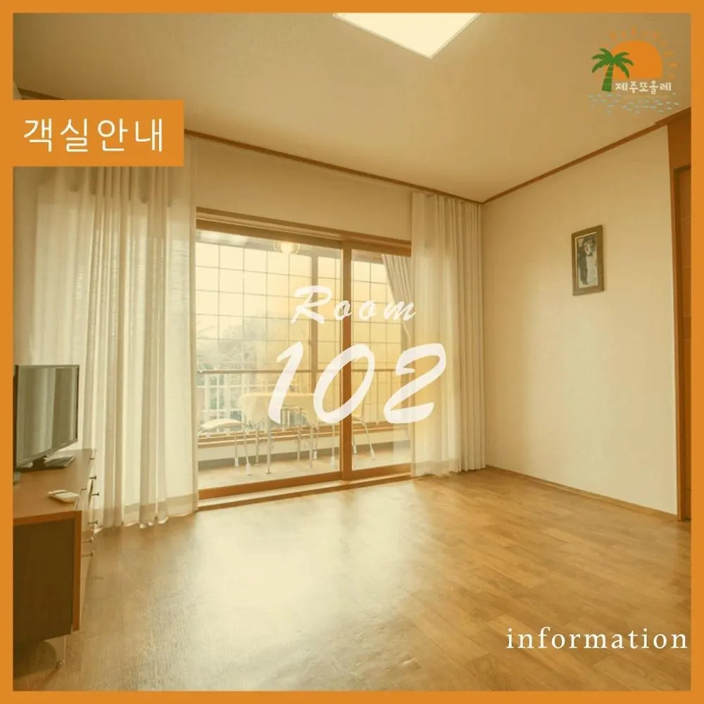 Jeju Ddoolle Pension קוריאה הדרומית